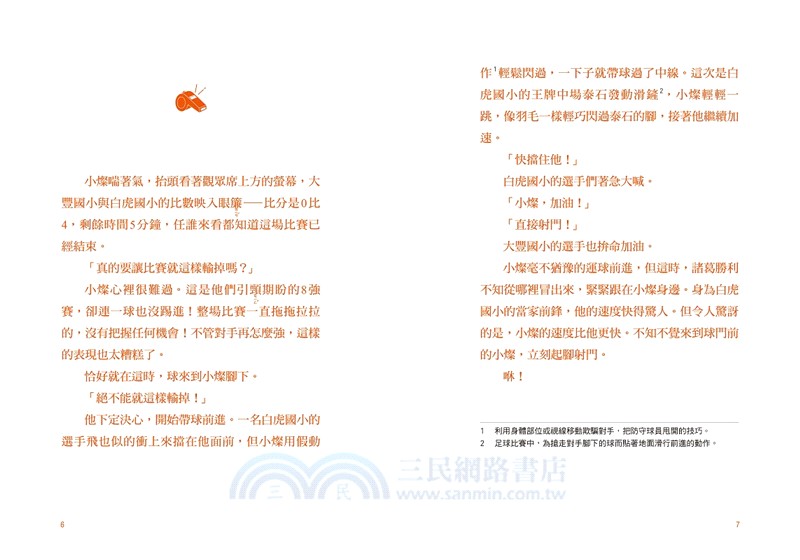 大豐國小足球隊On the Ball 04-06完結篇•三冊套書