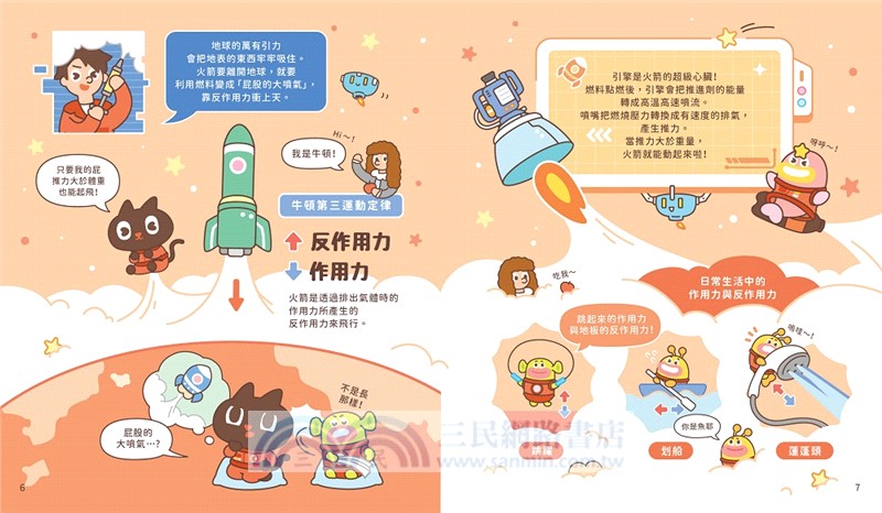 神奇的太空飛行器：火箭【首刷限量附贈「DIY手指偶」！】