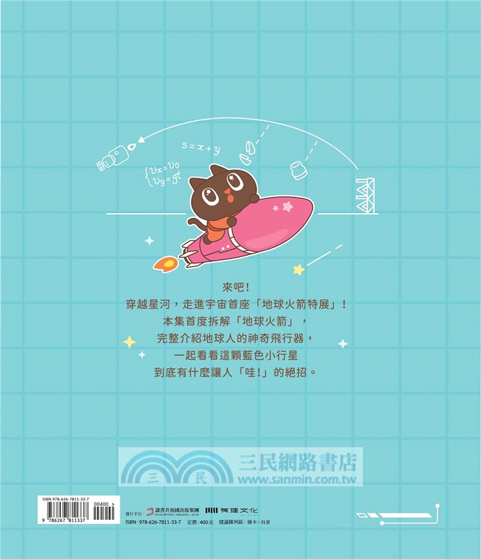 神奇的太空飛行器：火箭【首刷限量附贈「DIY手指偶」！】