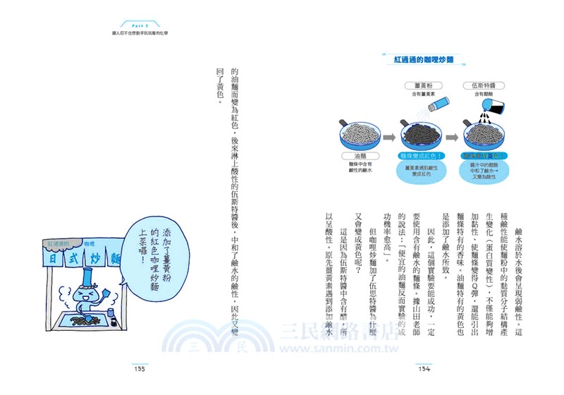 有趣到睡不著的輕科普─化學精選（共五冊）：有趣化學．有趣元素．恐怖化學．恐怖元素．生活中的化學式