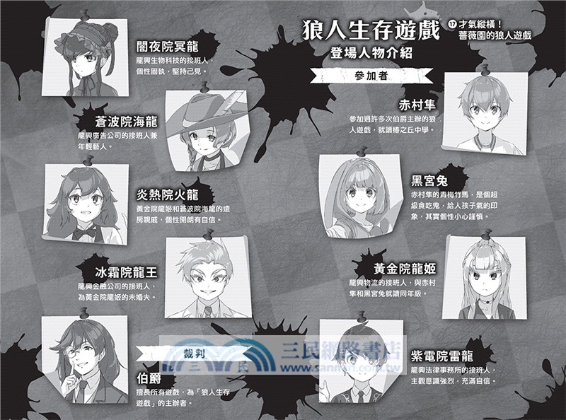 雙強聯手套書：《狼人生存遊戲17》+《莫里亞提計劃1》