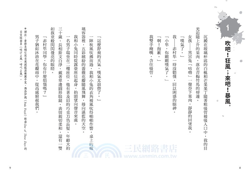 雙強聯手套書：《狼人生存遊戲17》+《莫里亞提計劃1》