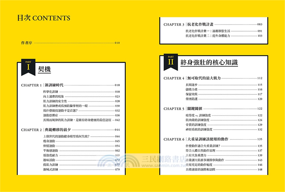 抗老化，你需要大重量訓練：實踐終身強壯的必要觀念、知識和技術【全新增訂】【首刷限量隨書附贈〔怪獸訓練螢光貼紙〕2款隨機出貨】