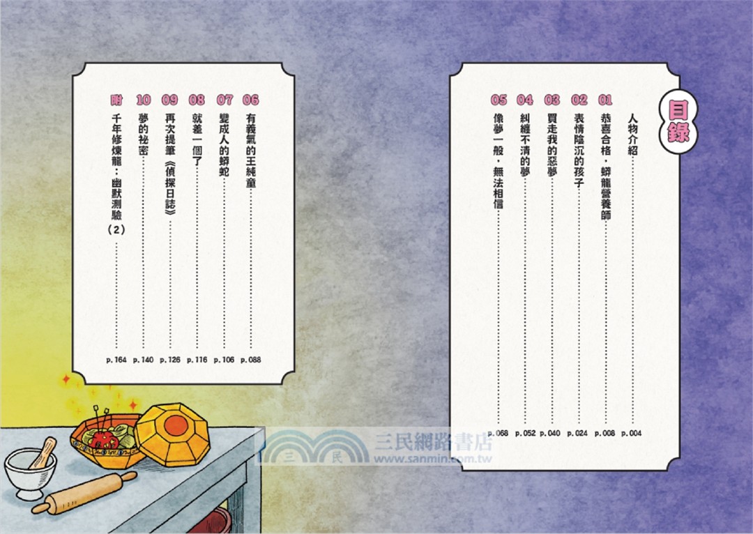 千年修煉龍01+02套書