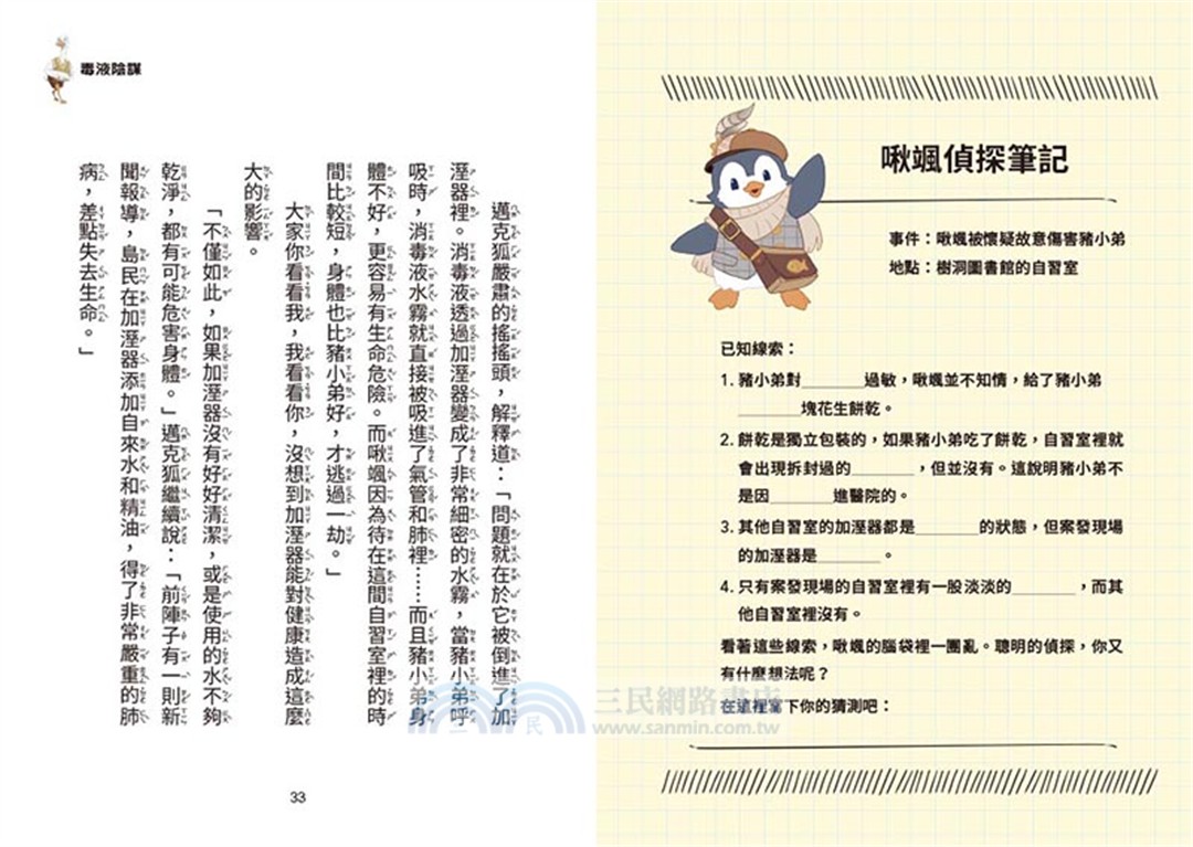 神探邁克狐‧獠牙危機篇01+02（共二冊）