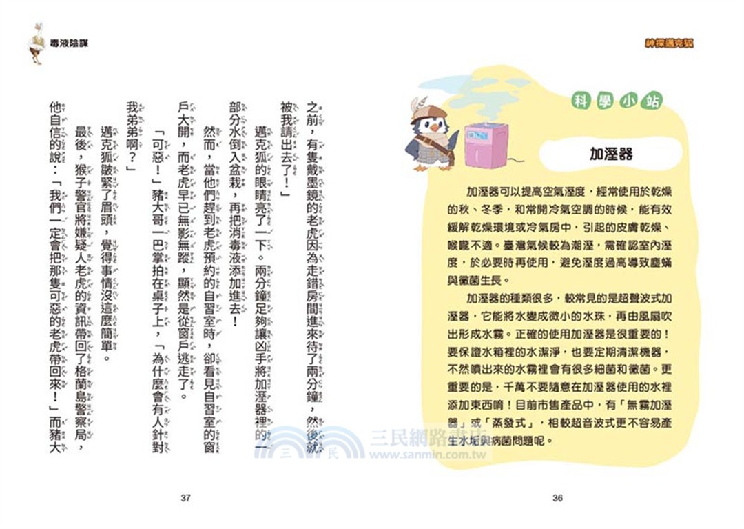 神探邁克狐‧獠牙危機篇01+02（共二冊）