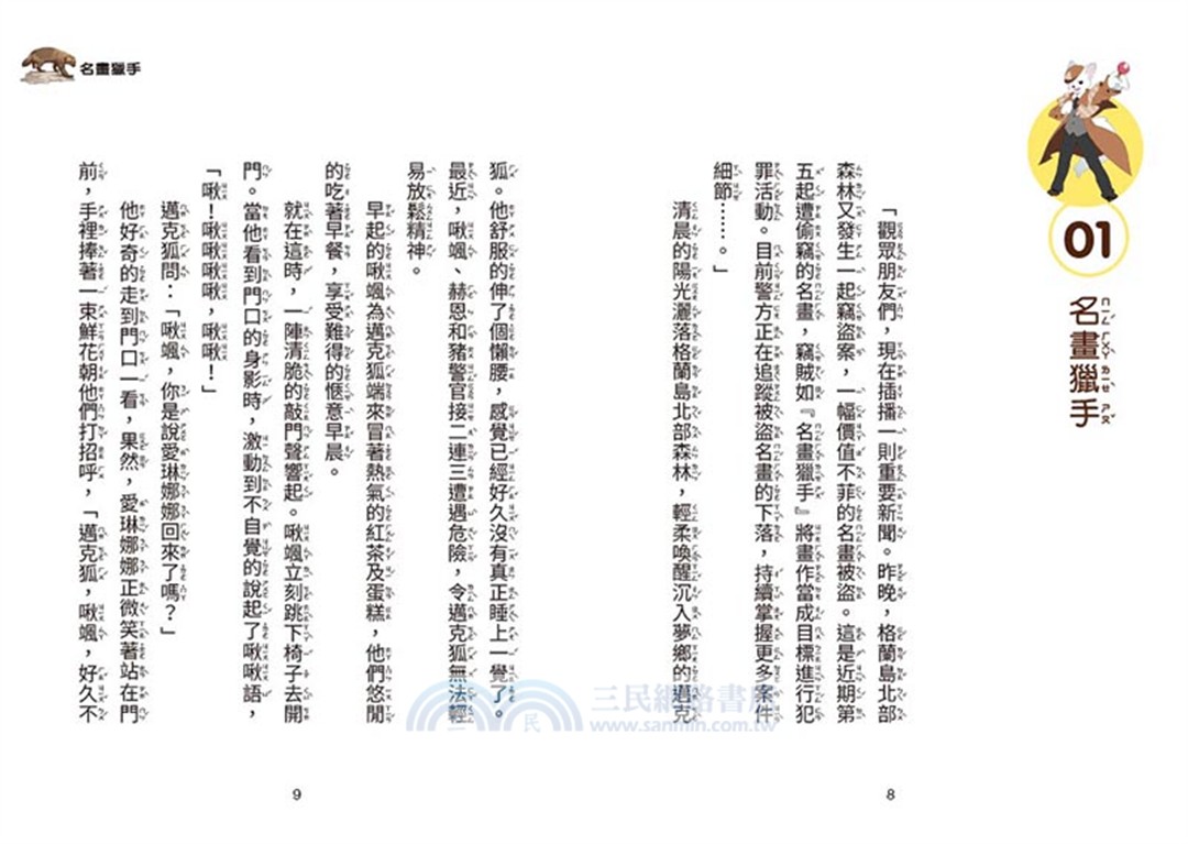 神探邁克狐‧獠牙危機篇01+02（共二冊）