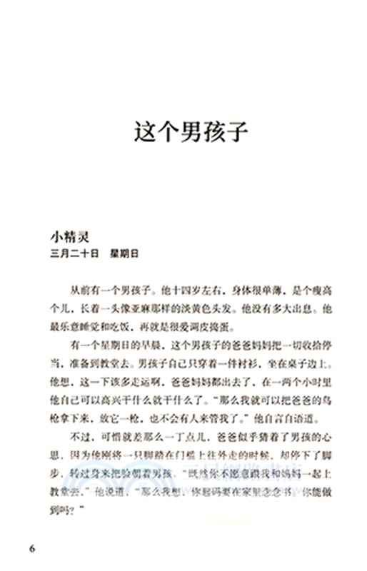 快樂讀書吧‧名著閱讀課程化叢書(六年級下‧全3冊)：尼爾斯騎鵝旅行記（簡體書）