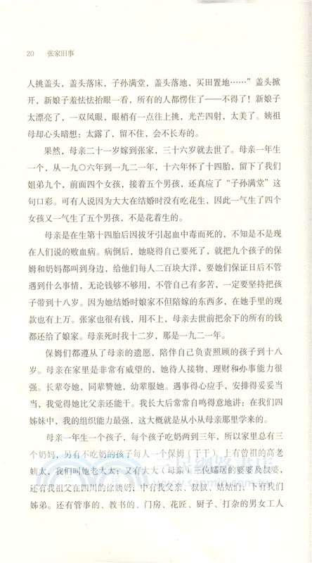 張家舊事（簡體書）