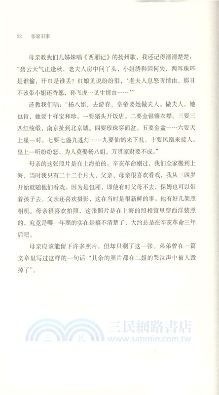 張家舊事（簡體書）