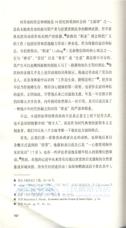 推敲自我：小說在18世紀的英國(修訂版)（簡體書）