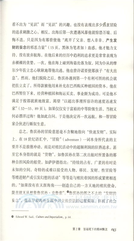 推敲自我：小說在18世紀的英國(修訂版)（簡體書）