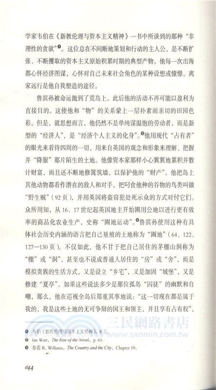 推敲自我：小說在18世紀的英國(修訂版)（簡體書）