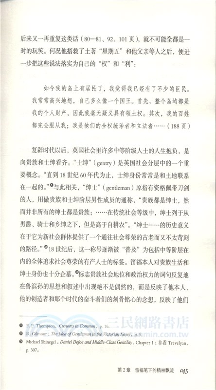 推敲自我：小說在18世紀的英國(修訂版)（簡體書）