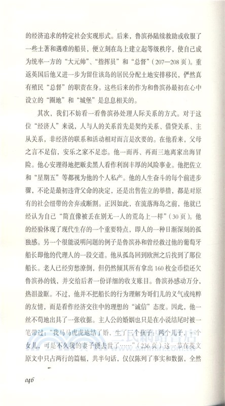 推敲自我：小說在18世紀的英國(修訂版)（簡體書）