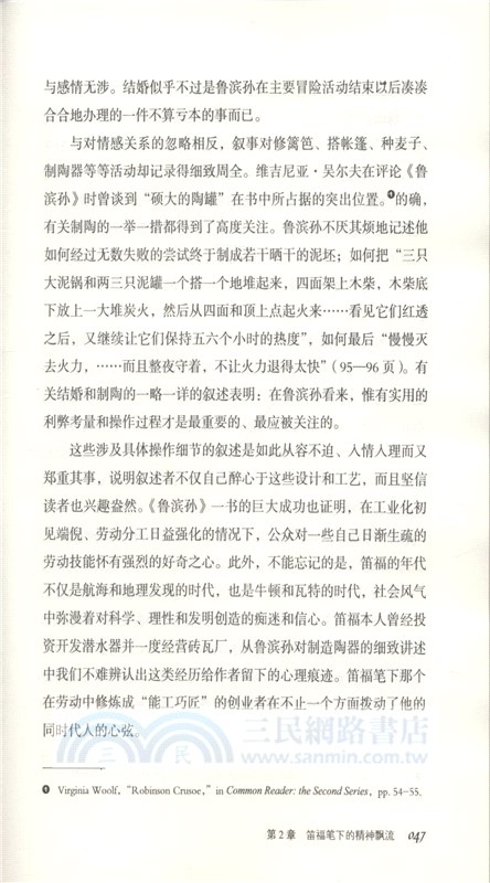 推敲自我：小說在18世紀的英國(修訂版)（簡體書）