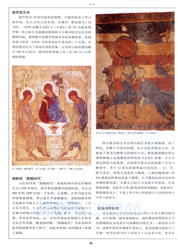 繪畫的故事(修訂袖珍版)（簡體書）