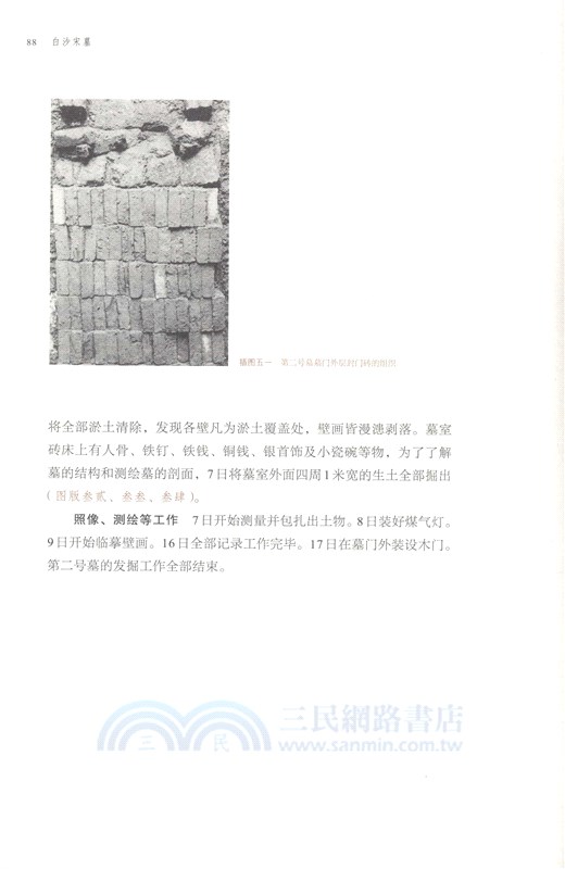 白沙宋墓（簡體書）