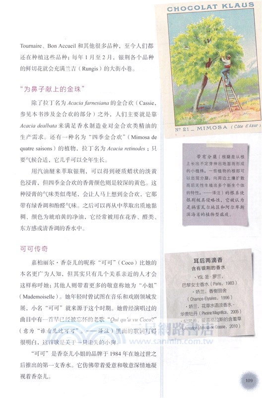 植物文化：芳香植物（簡體書）