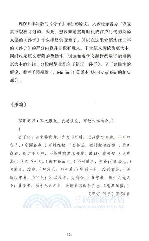 孫子：沒有答案的兵法（簡體書）