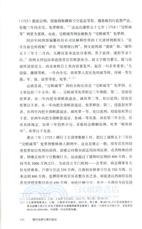 清代法律與清代政治（簡體書）
