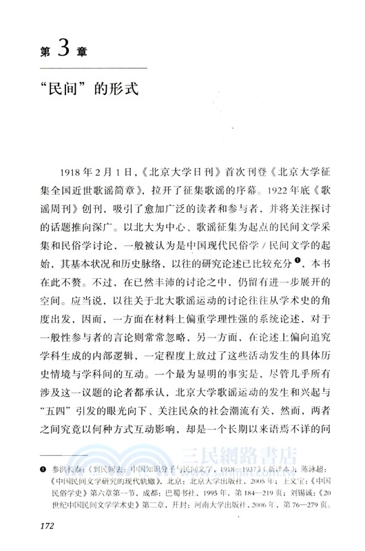 地泉湧動：“到民間去”與1920年代中國的文化再造（簡體書）