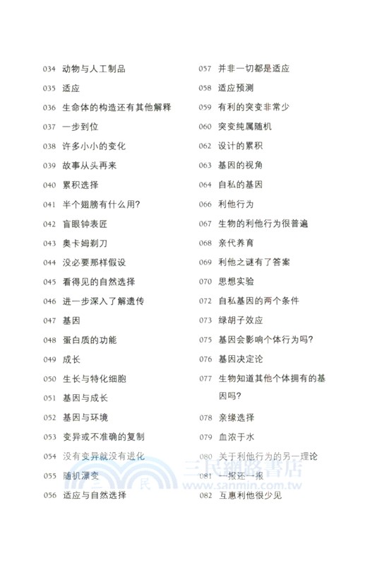 進化（簡體書）