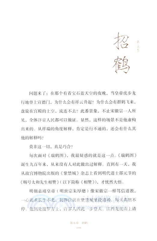 在故宮尋找宋徽宗（簡體書）