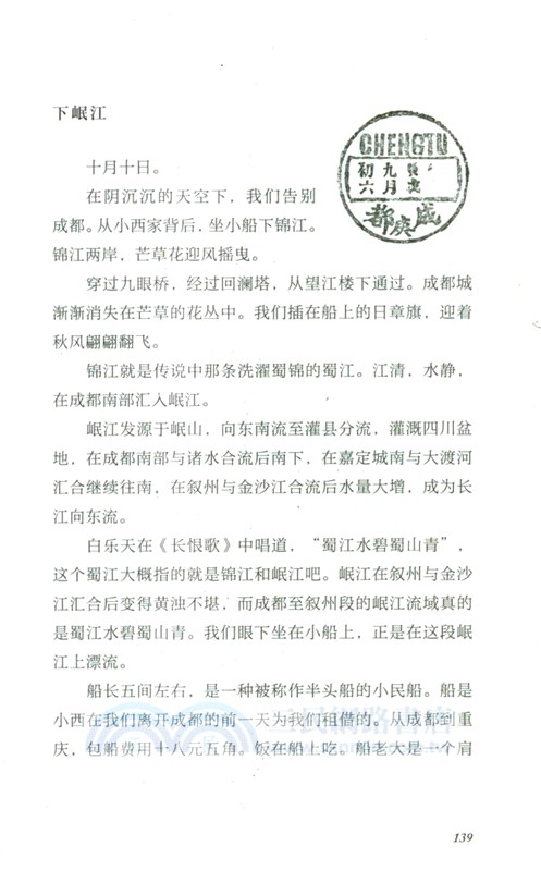 雲南四川踏查記（簡體書）