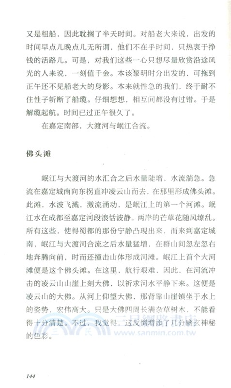 雲南四川踏查記（簡體書）