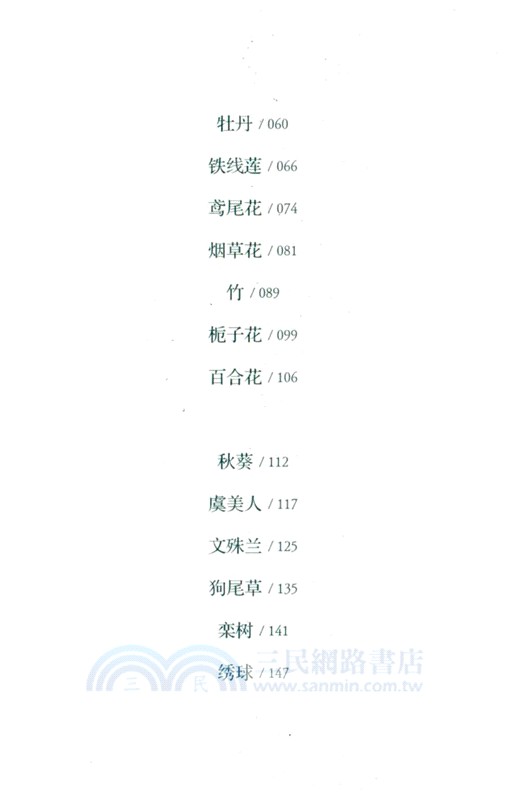 只有花兒不會老（簡體書）