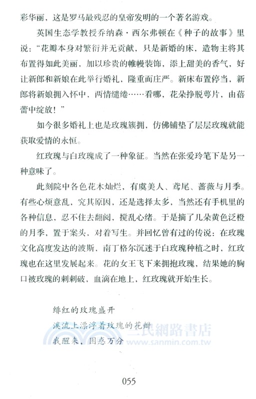 只有花兒不會老（簡體書）