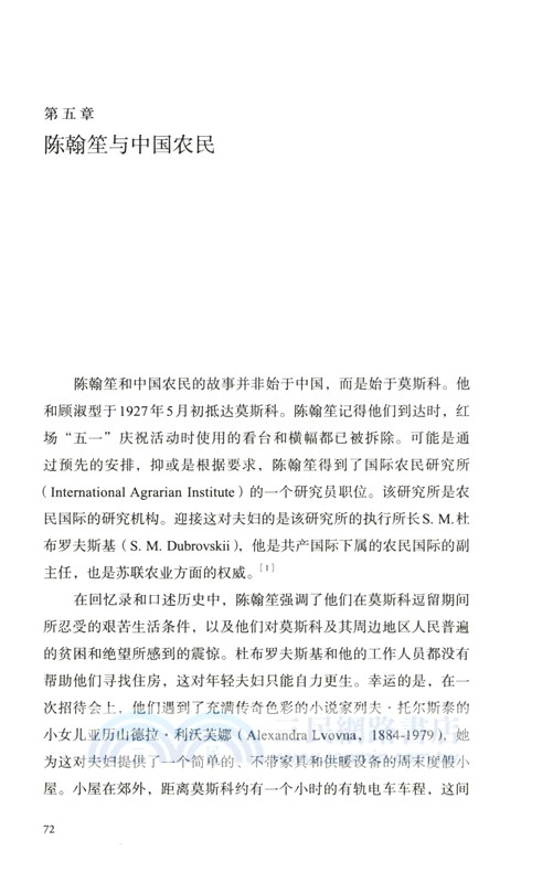 一代傳奇陳翰笙：學術與革命的雙重人生（簡體書）