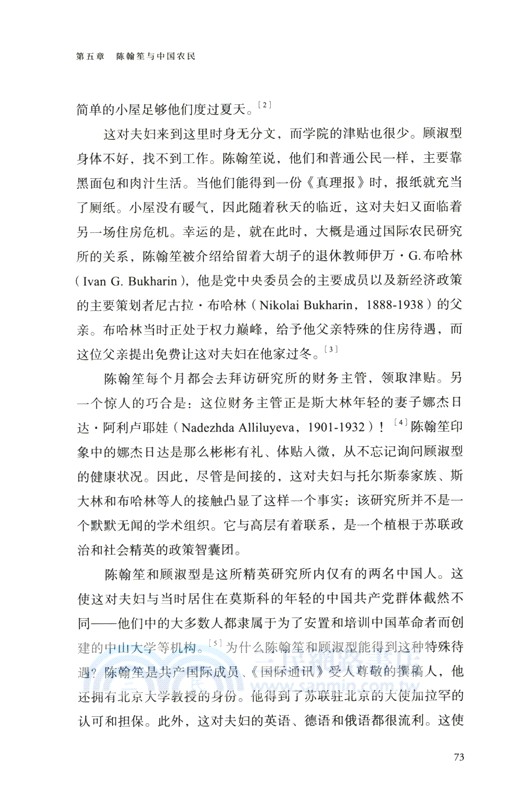 一代傳奇陳翰笙：學術與革命的雙重人生（簡體書）