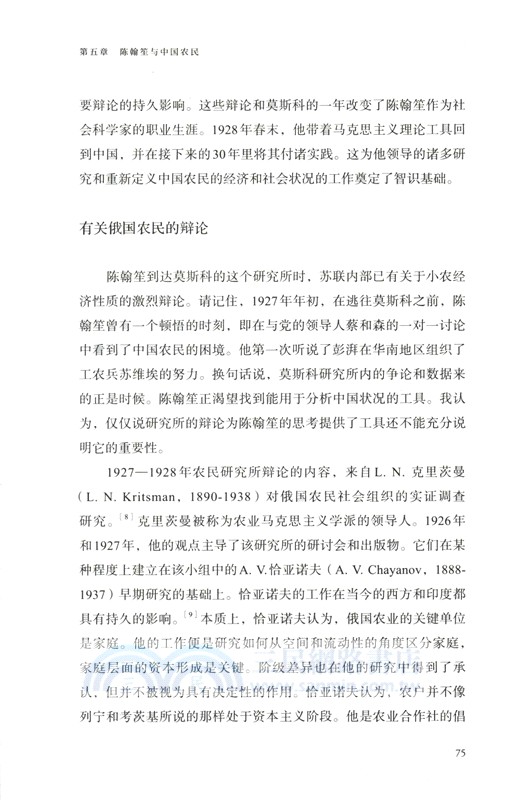 一代傳奇陳翰笙：學術與革命的雙重人生（簡體書）