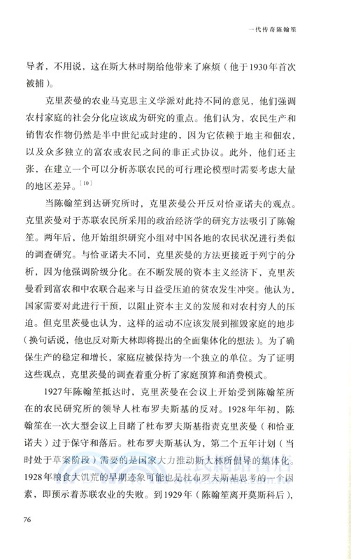 一代傳奇陳翰笙：學術與革命的雙重人生（簡體書）