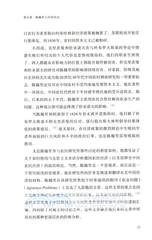 一代傳奇陳翰笙：學術與革命的雙重人生（簡體書）