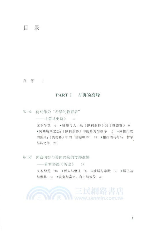 理解政治：從荷馬到施米特的27部核心文本（簡體書）