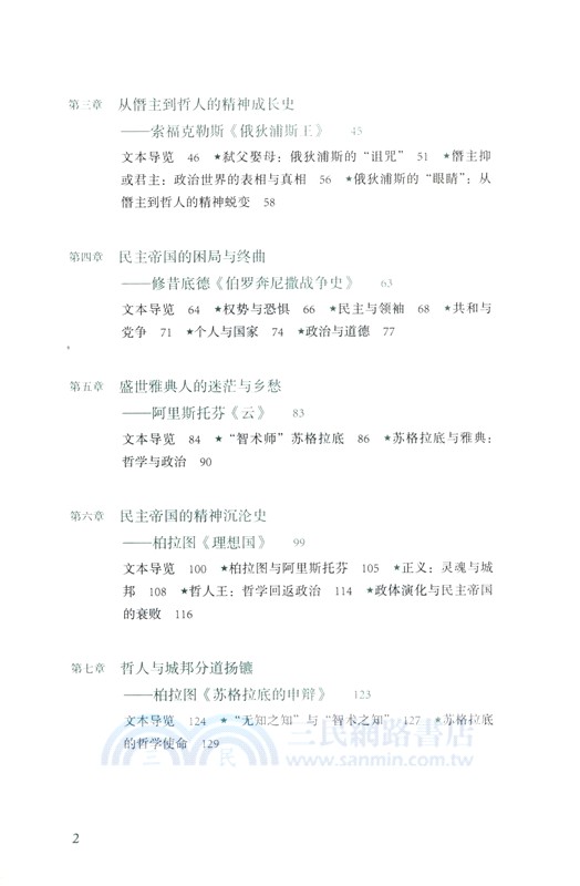 理解政治：從荷馬到施米特的27部核心文本（簡體書）