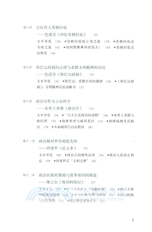 理解政治：從荷馬到施米特的27部核心文本（簡體書）