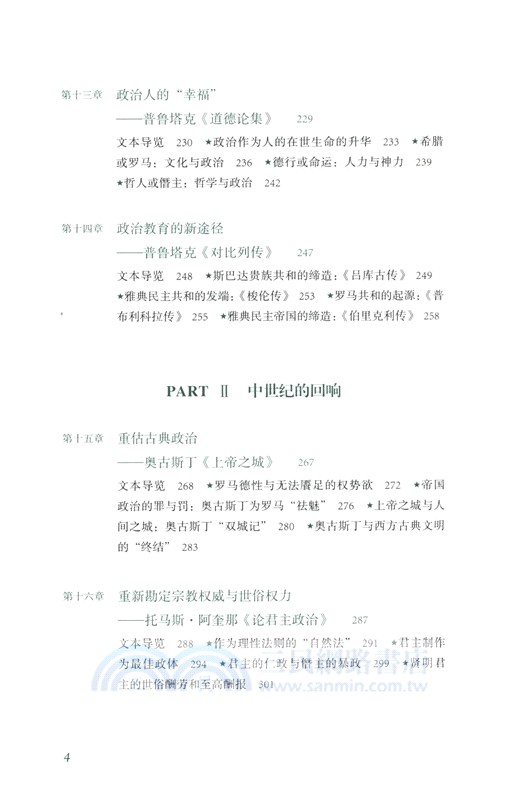 理解政治：從荷馬到施米特的27部核心文本（簡體書）