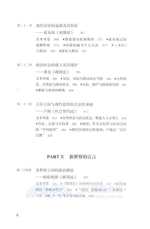 理解政治：從荷馬到施米特的27部核心文本（簡體書）