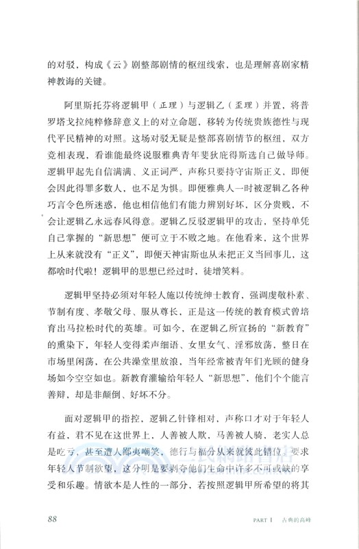 理解政治：從荷馬到施米特的27部核心文本（簡體書）