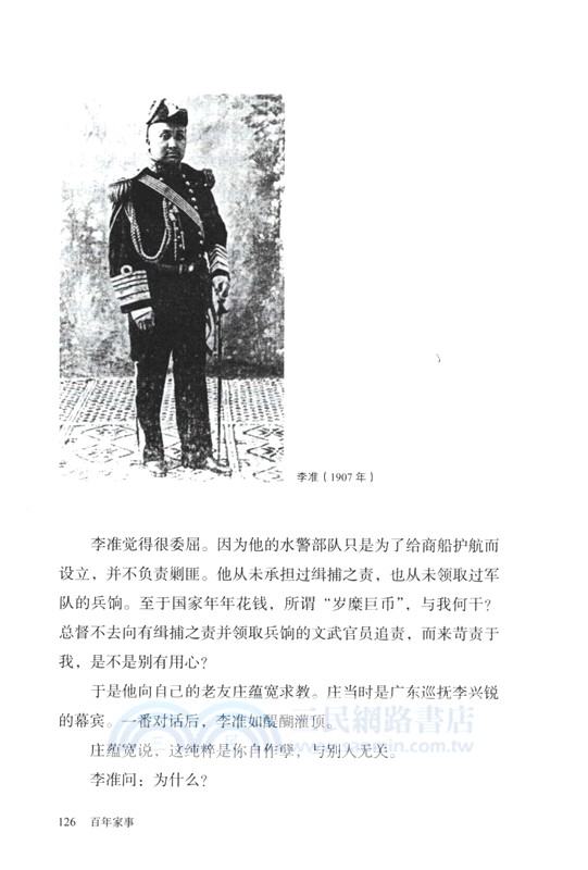 百年家事：鄰水李家的四代人生（簡體書）