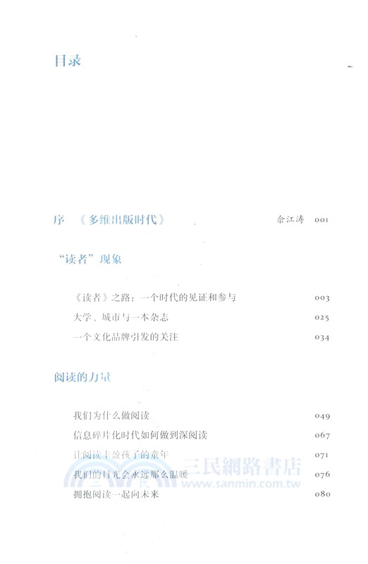 多維出版時代（簡體書）