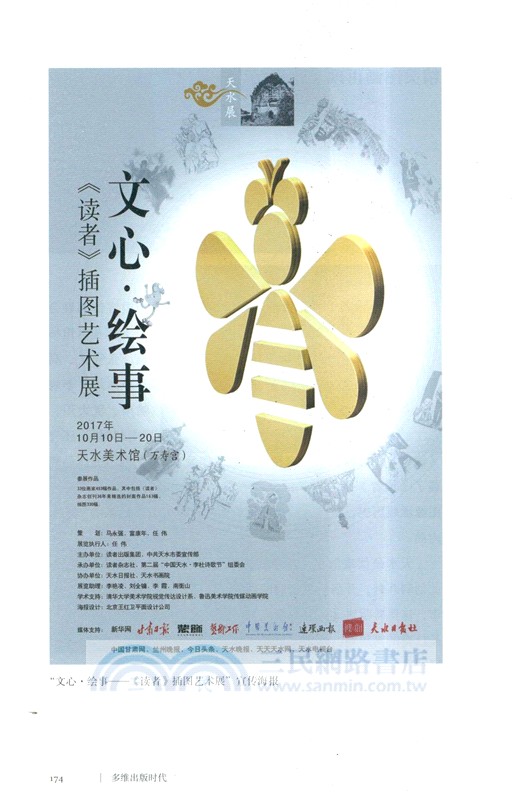 多維出版時代（簡體書）