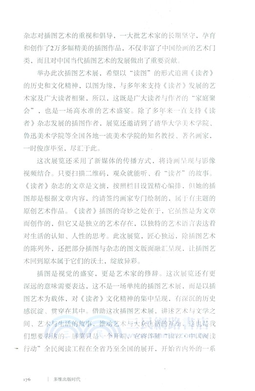 多維出版時代（簡體書）