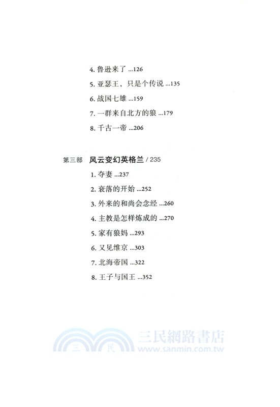 不列顛風雲志：諾曼征服前的一千零一年 （簡體書）