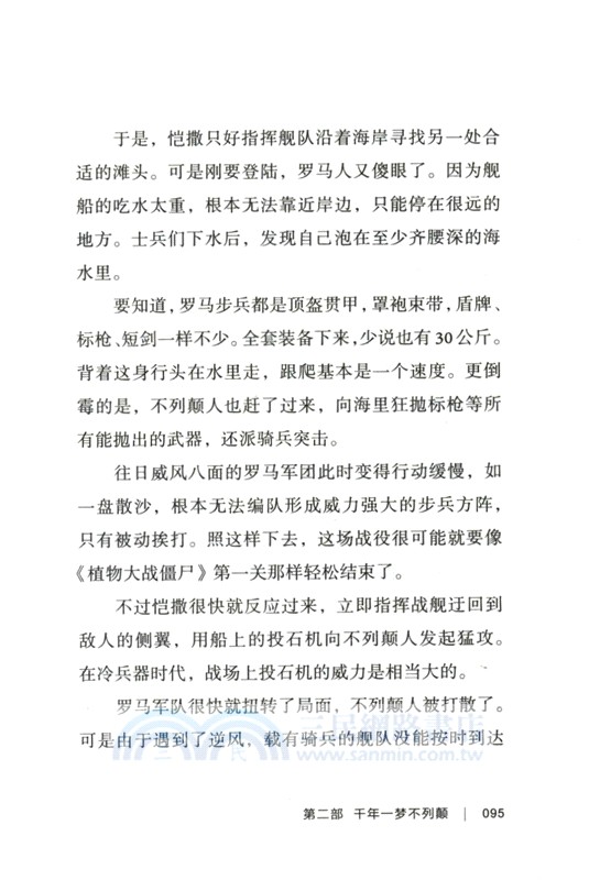 不列顛風雲志：諾曼征服前的一千零一年 （簡體書）