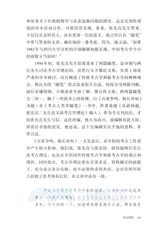 四海為家：追念考古學家張光直（簡體書）